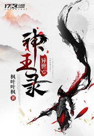神尊逍遥录