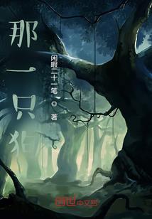 汪家秘史前篇