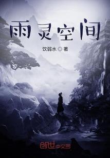 炼金魔王混世录