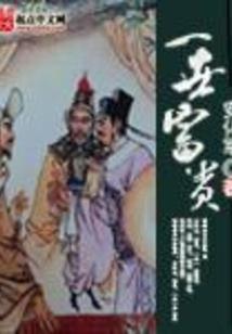 小王爷的刁蛮王妃
