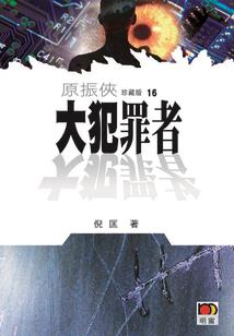 快穿王者：英雄，我来了！