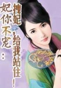 鲛王现世，天下臣服