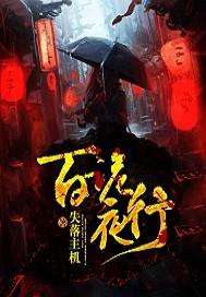 重生之恕难从命