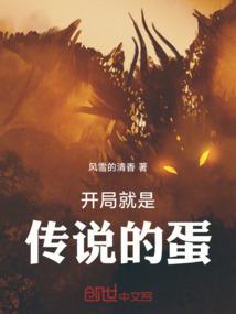 大话山海