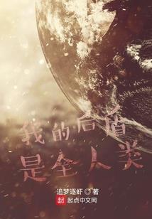 我真的是假水浒