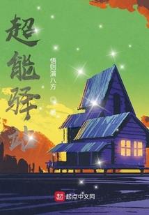 神仙下凡记