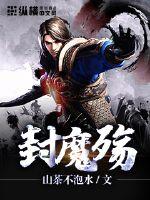 千妖之城
