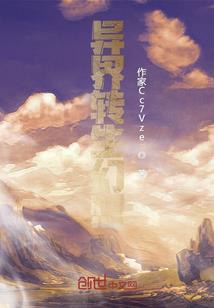 变身入仙界