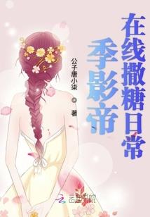 王子,你的爱我要不起