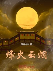 史珍香娶夫记