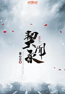 新白蛇后传