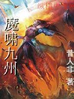 误惹妖王鬼妃