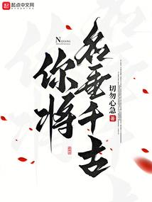诸天：科技永生