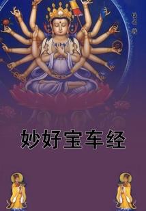 撒豆仙人传