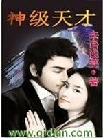 名门虐爱：前妻不好追
