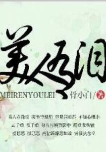 红尘过往