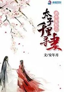 夜火传