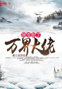 普通人的穿越位面