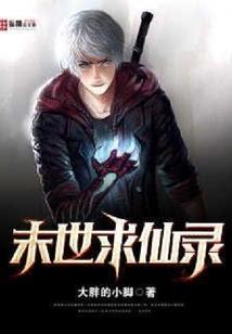 天帝成长进化史