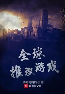 纨绔使命