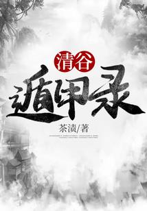 嫡女重生：将军，耍个刀