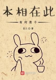 我以妖种铸长生