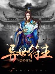 捉妖女天师