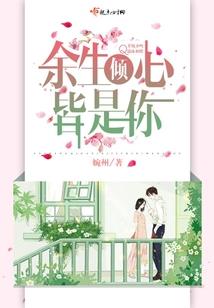 总裁契约：那么爱你为什么