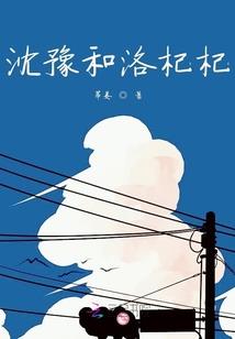 血族大人请自重