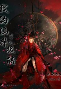 武尊封神