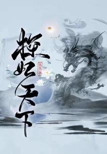 炼血术