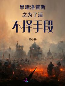 光与暗之蝶翼