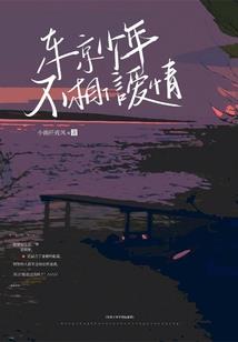 命运之决择