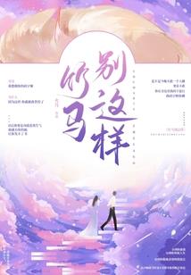 怪你过分妖孽