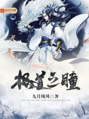东风不作繁华主