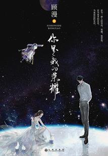 拿什么萌死你：名门小萌妻