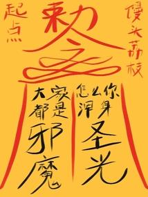 圣灵执事