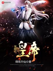 怎么会和他一起转生到异世界啊