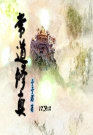 幻季天域