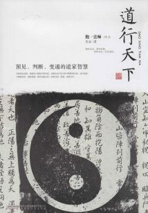 天道的正确使用法则