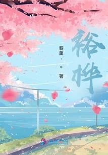 你是我这一生最愚蠢的浪漫