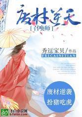 美丽，从变坏开始