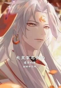 一不小心征服了渣男他叔