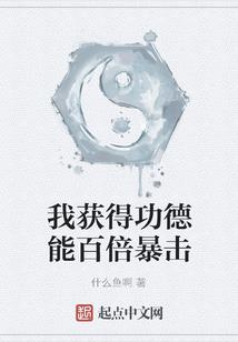 欢笑，泥沙乐园