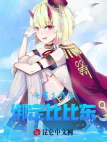 群枭争雄