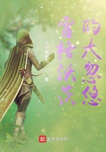 错爱一生又何妨