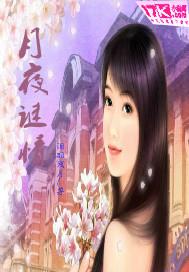 穿越奇情：沐染染的绝色仙夫