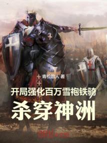 魔君霸爱：明帝救救我