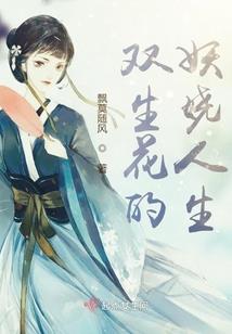 梦回前朝不愿归来
