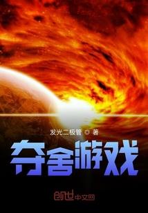 巨星闪耀：小妞你别跑